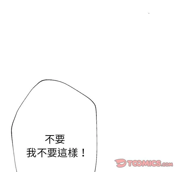瑜珈初体验 第34話 第57页