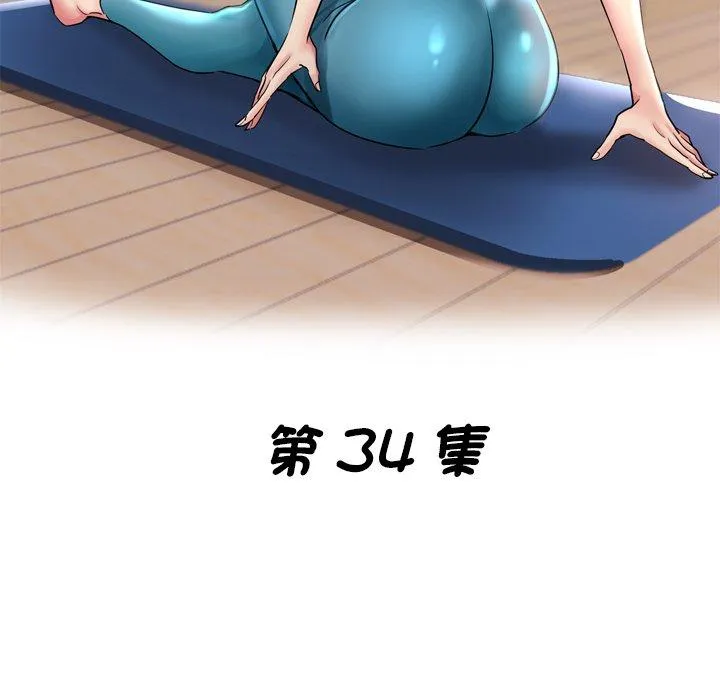 瑜珈初体验 第34話 第17页