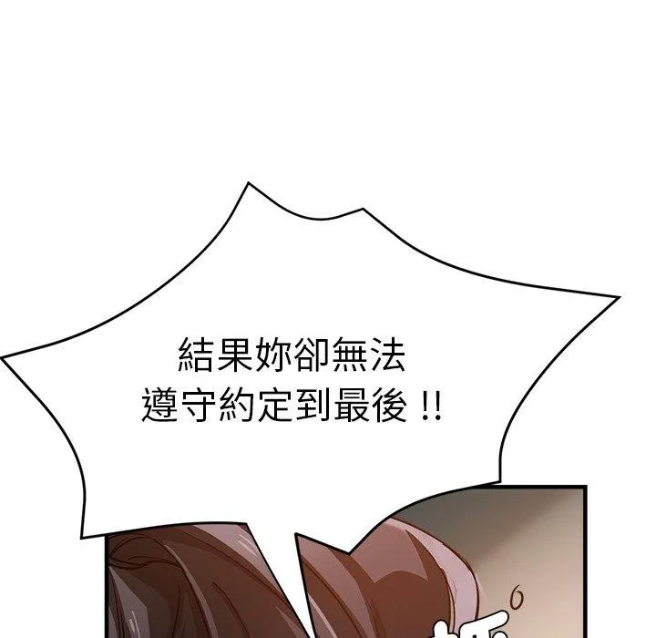 瑜珈初体验 第34話 第85页