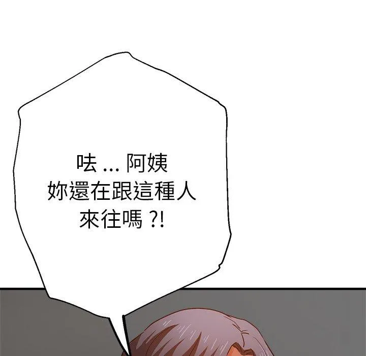 瑜珈初体验 第34話 第12页