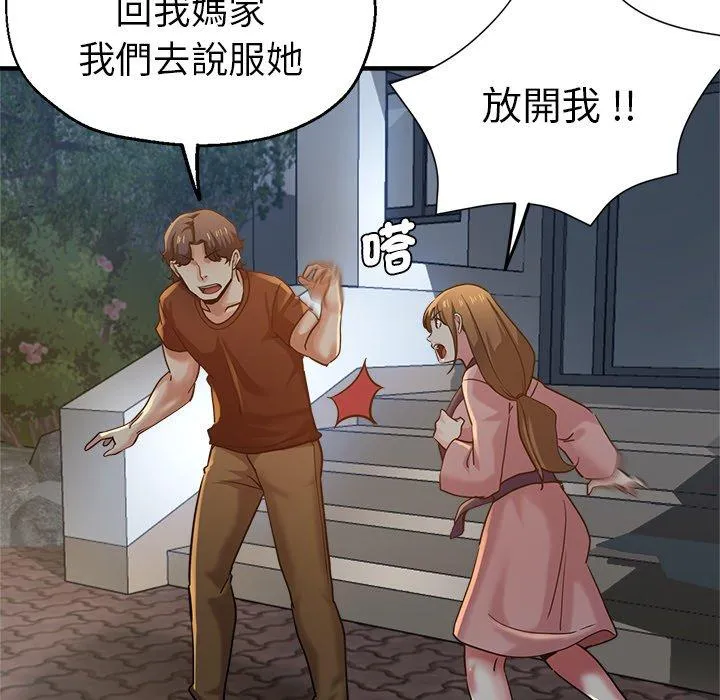 瑜珈初体验 第34話 第37页