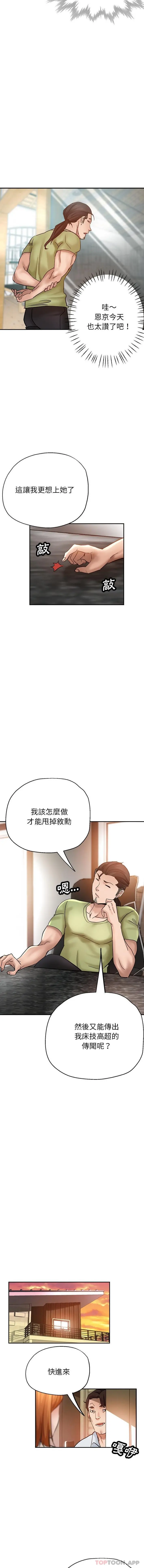 瑜珈初体验 第12话 第13页