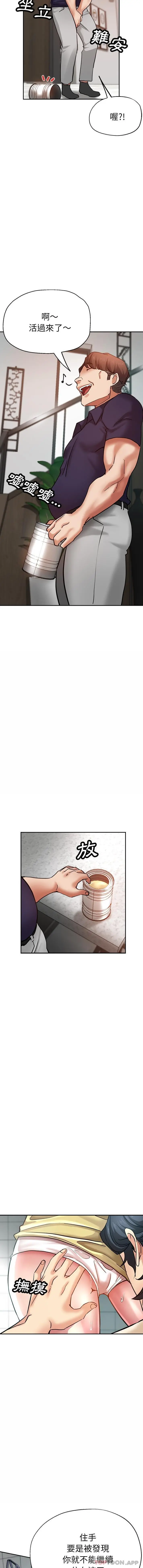 瑜珈初体验 第12话 第5页