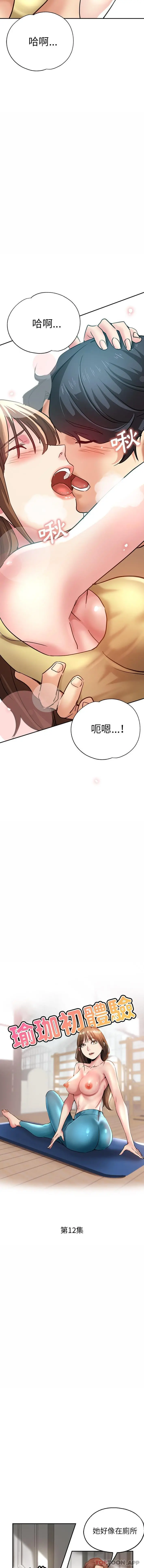 瑜珈初体验 第12话 第2页