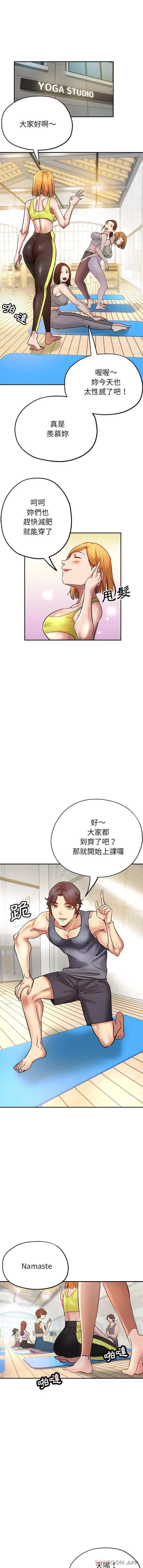 瑜珈初体验 第12话 第11页