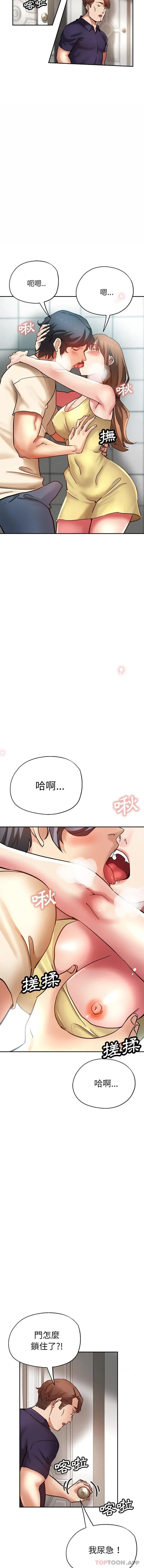 瑜珈初体验 第12话 第3页