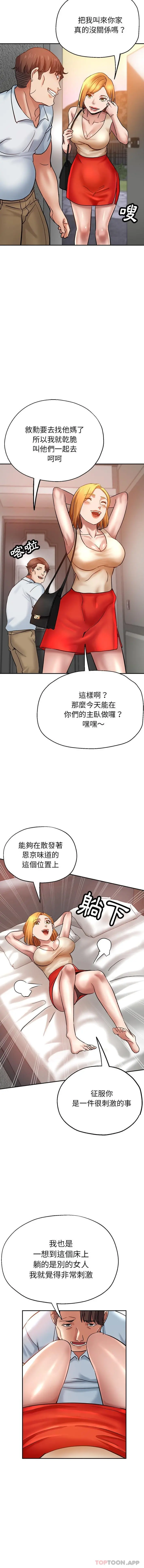 瑜珈初体验 第12话 第14页