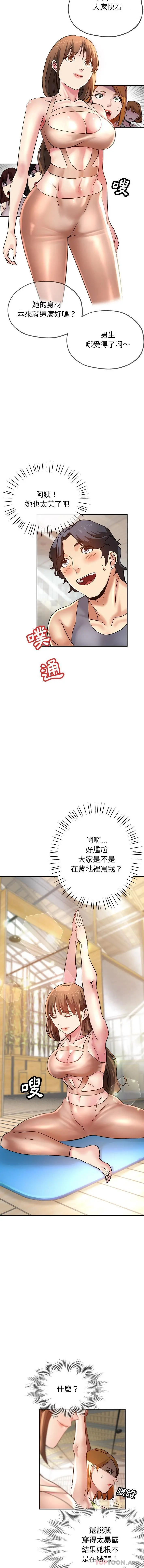 瑜珈初体验 第12话 第12页