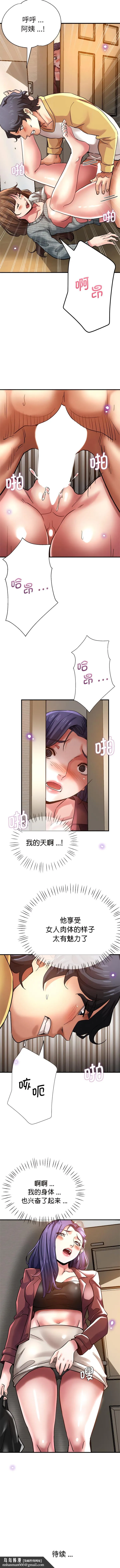 瑜珈初体验 第37話 第12页