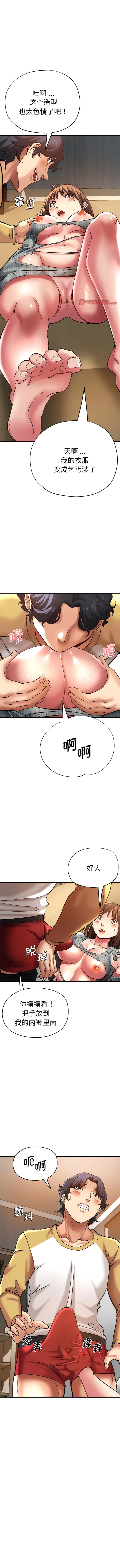 瑜珈初体验 第37話 第9页