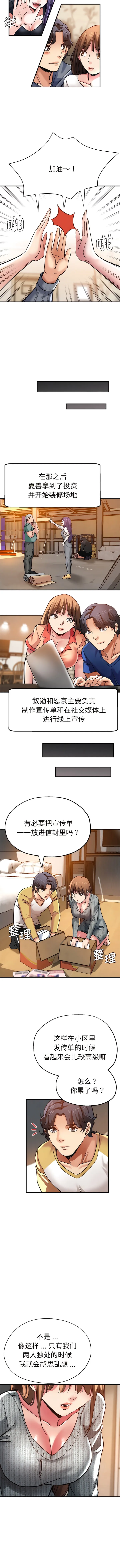 瑜珈初体验 第37話 第6页