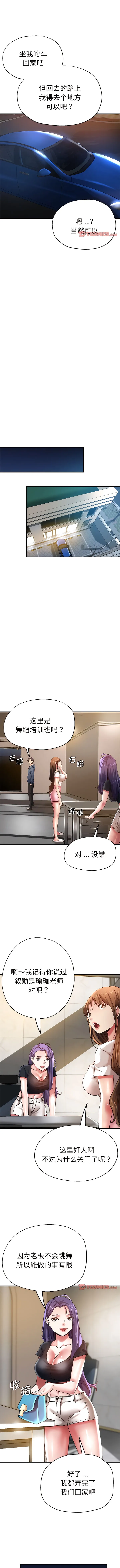 瑜珈初体验 第37話 第3页