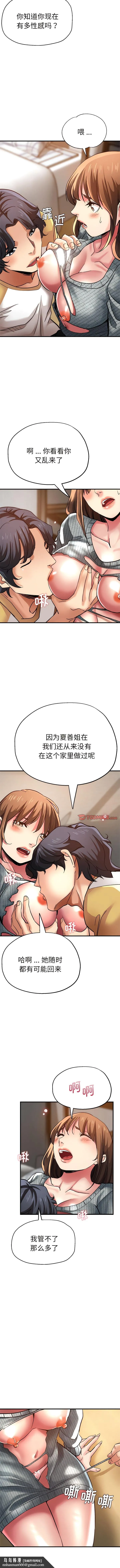 瑜珈初体验 第37話 第8页