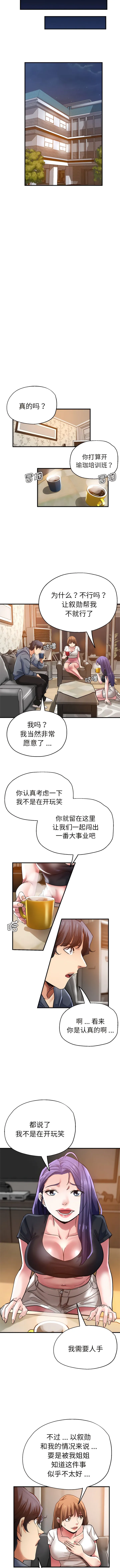 瑜珈初体验 第37話 第4页