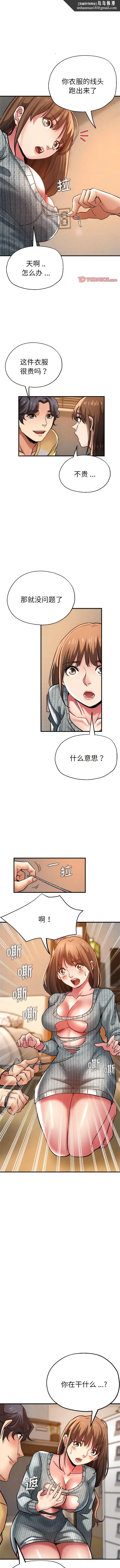 瑜珈初体验 第37話 第7页