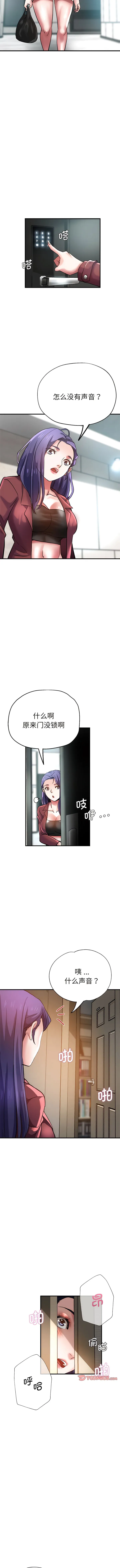 瑜珈初体验 第37話 第11页