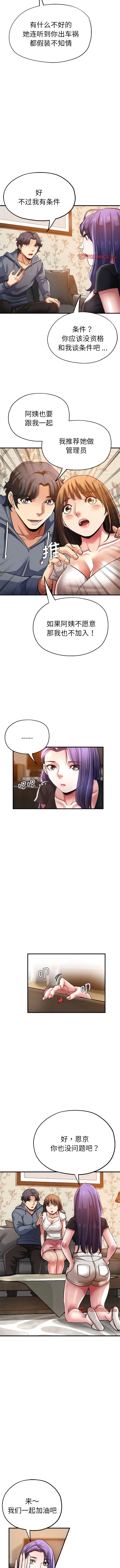 瑜珈初体验 第37話 第5页