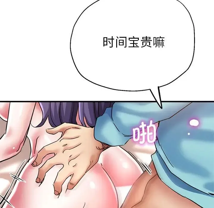 瑜珈初体验 第53話 第69页