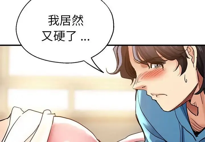瑜珈初体验 第53話 第2页