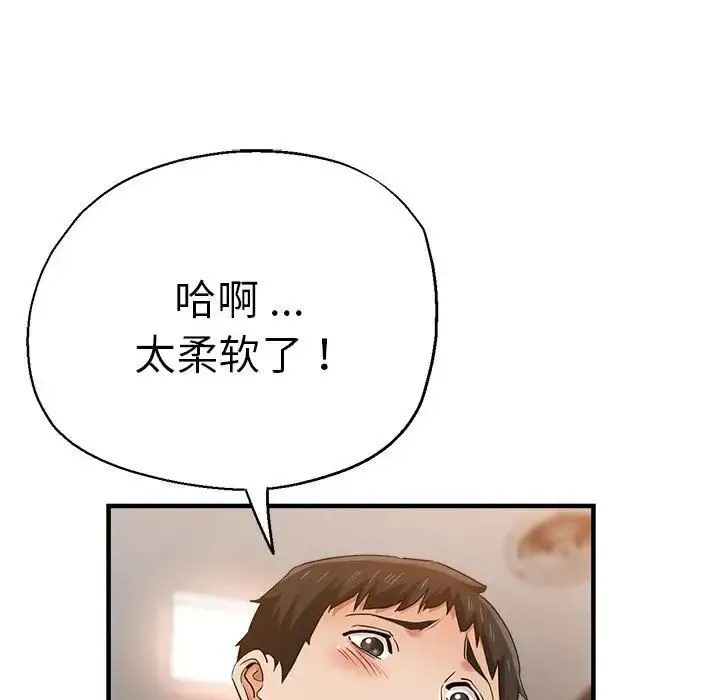 瑜珈初体验 第53話 第20页
