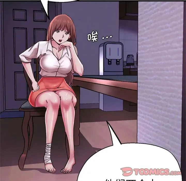 瑜珈初体验 第53話 第98页