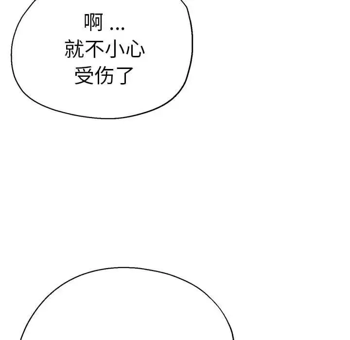 瑜珈初体验 第53話 第117页