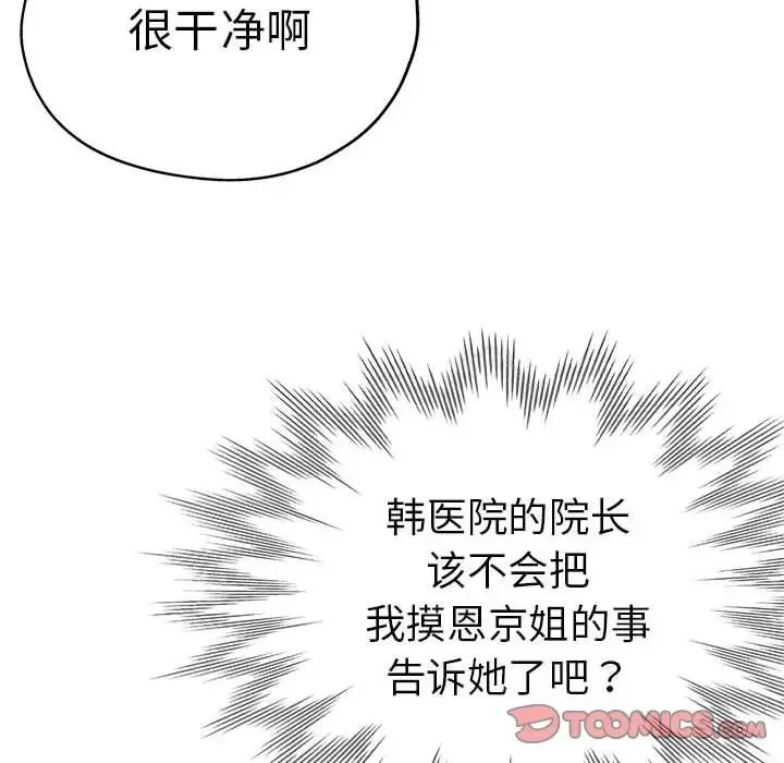 瑜珈初体验 第53話 第134页