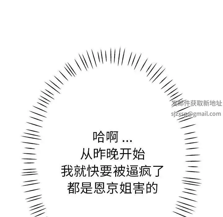 瑜珈初体验 第53話 第141页