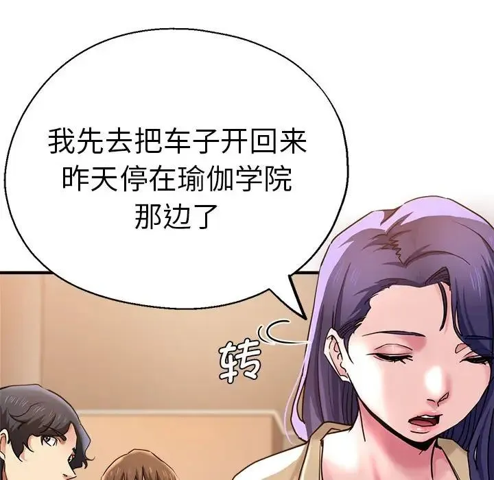 瑜珈初体验 第53話 第124页