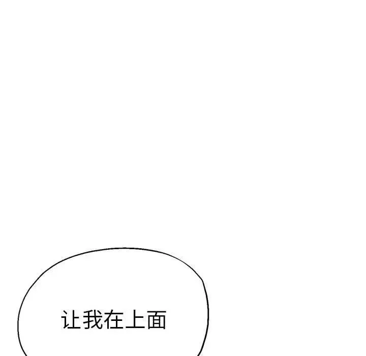 瑜珈初体验 第53話 第73页