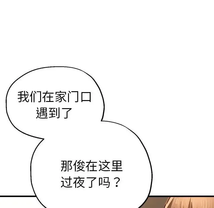 瑜珈初体验 第53話 第120页