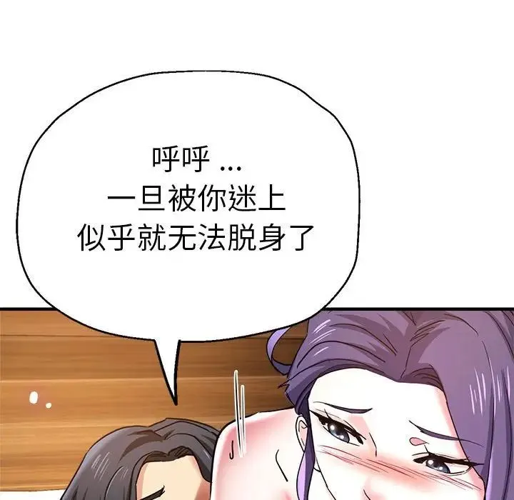 瑜珈初体验 第53話 第90页