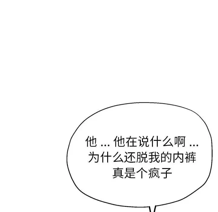 瑜珈初体验 第53話 第57页