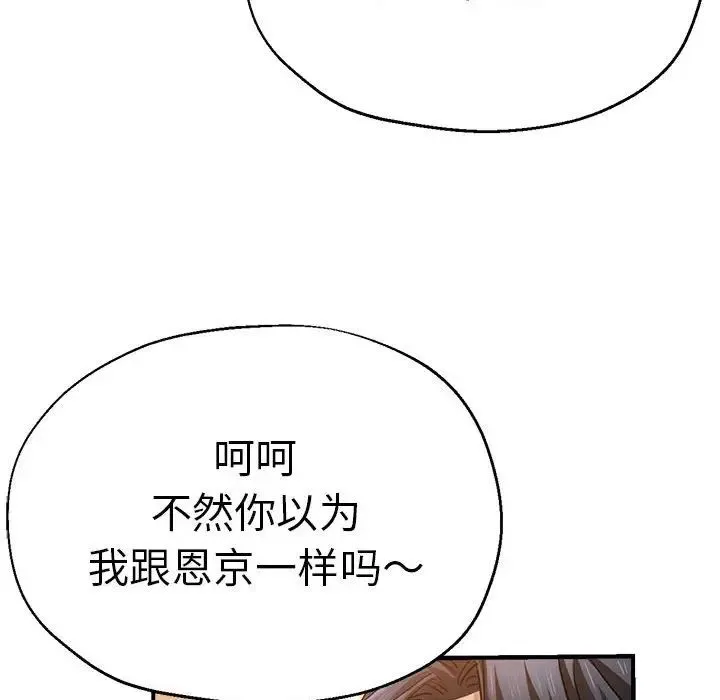 瑜珈初体验 第53話 第78页