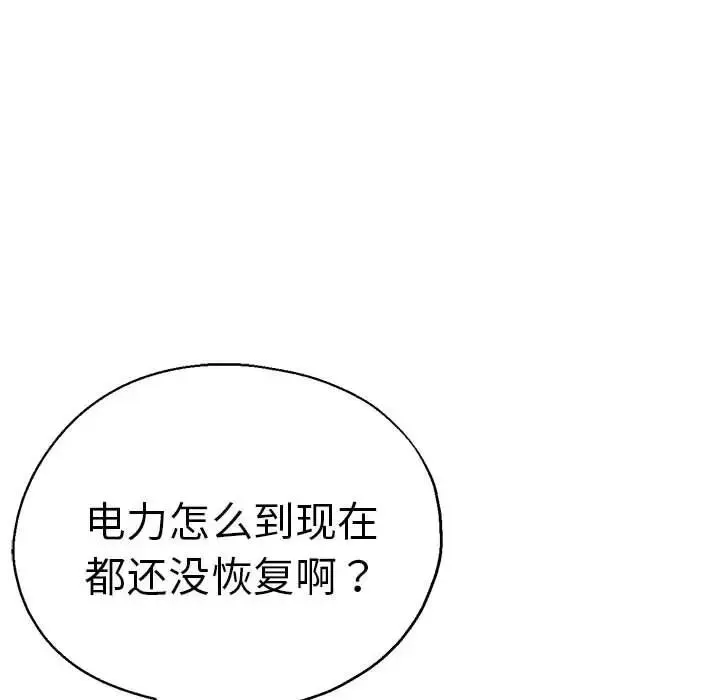 瑜珈初体验 第53話 第97页