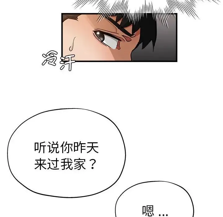 瑜珈初体验 第53話 第135页