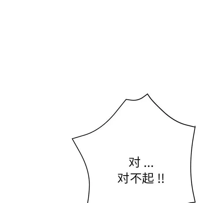 瑜珈初体验 第53話 第45页