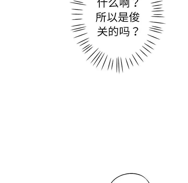 瑜珈初体验 第53話 第112页