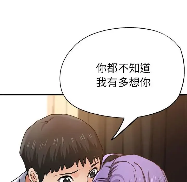 瑜珈初体验 第53話 第139页