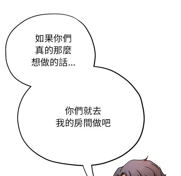 瑜珈初体验 第21话 第91页