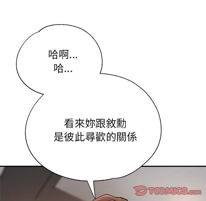 瑜珈初体验 第21话 第116页