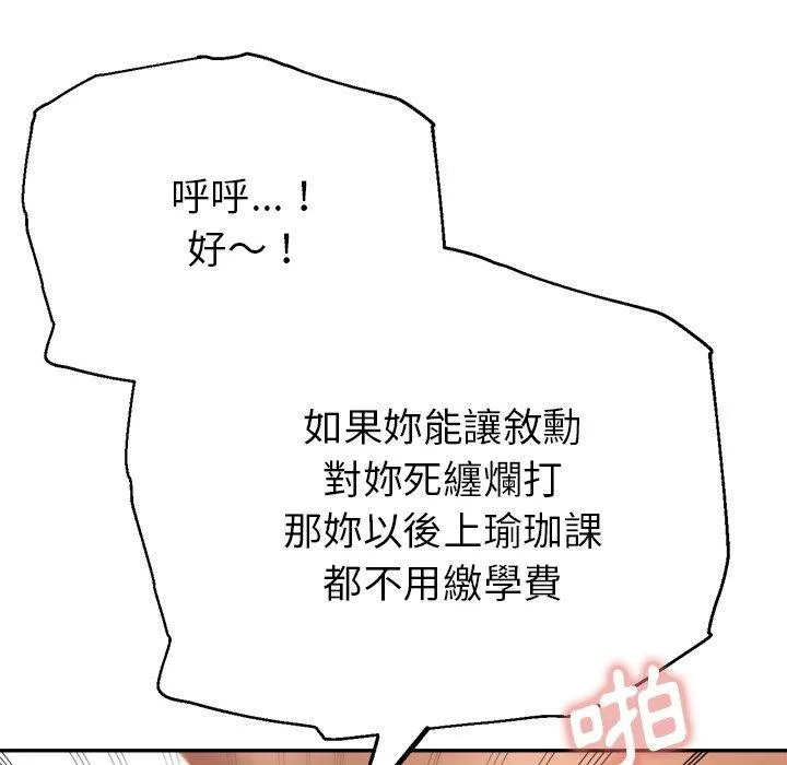 瑜珈初体验 第21话 第170页