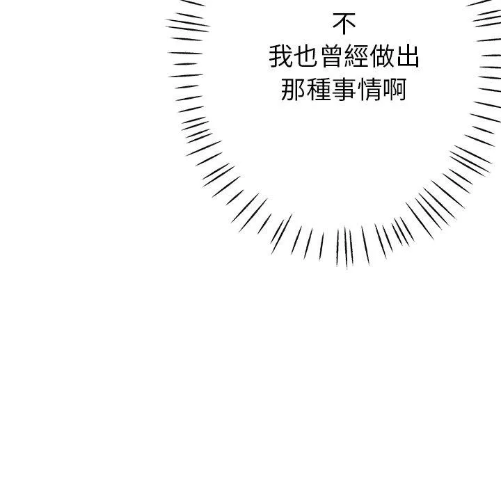 瑜珈初体验 第21话 第64页