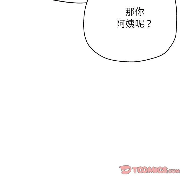 瑜珈初体验 第21话 第52页