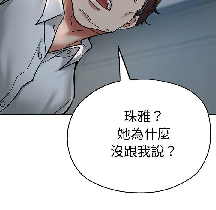 瑜珈初体验 第21话 第55页