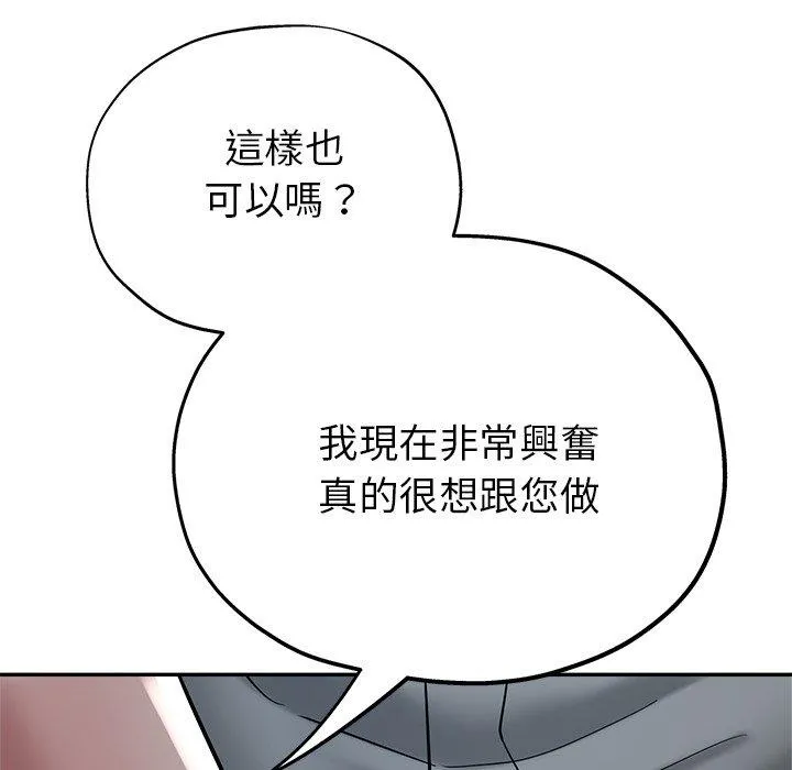 瑜珈初体验 第21话 第94页