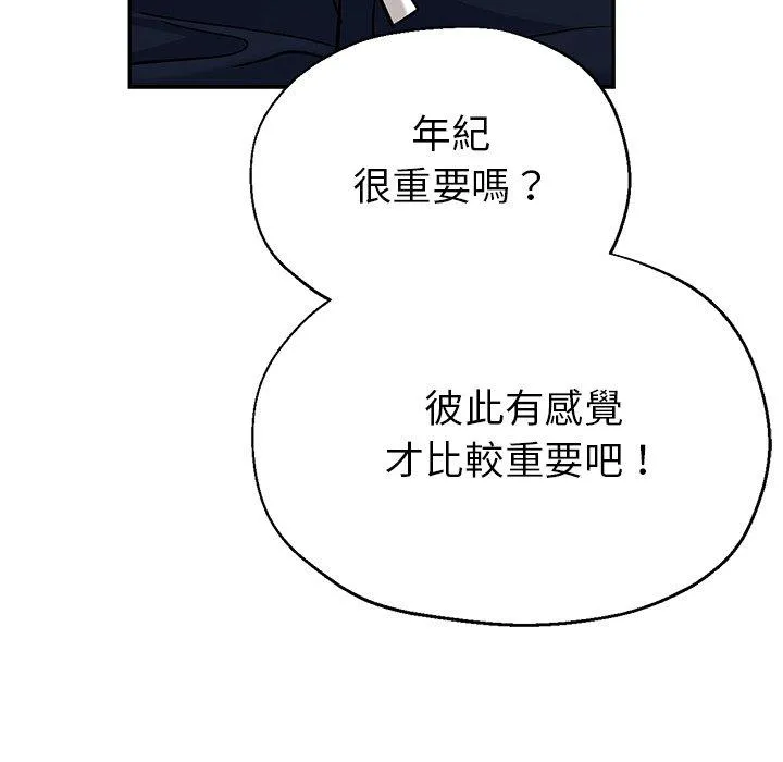瑜珈初体验 第21话 第114页