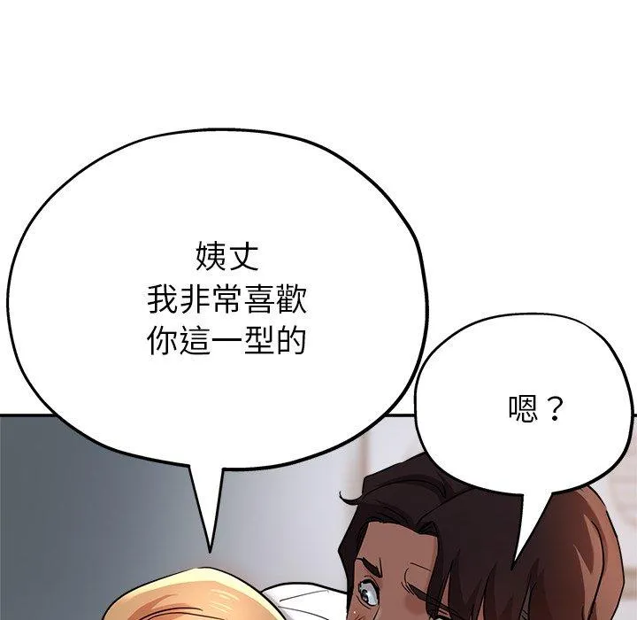 瑜珈初体验 第21话 第86页
