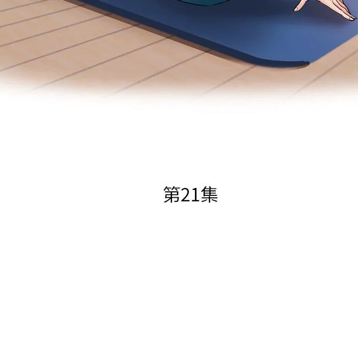 瑜珈初体验 第21话 第17页
