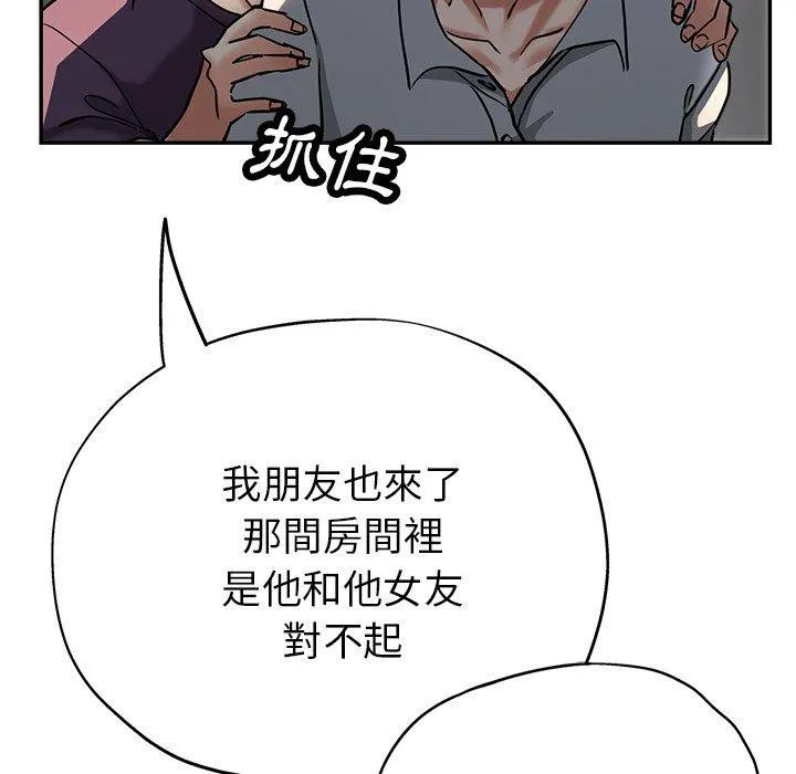 瑜珈初体验 第21话 第51页